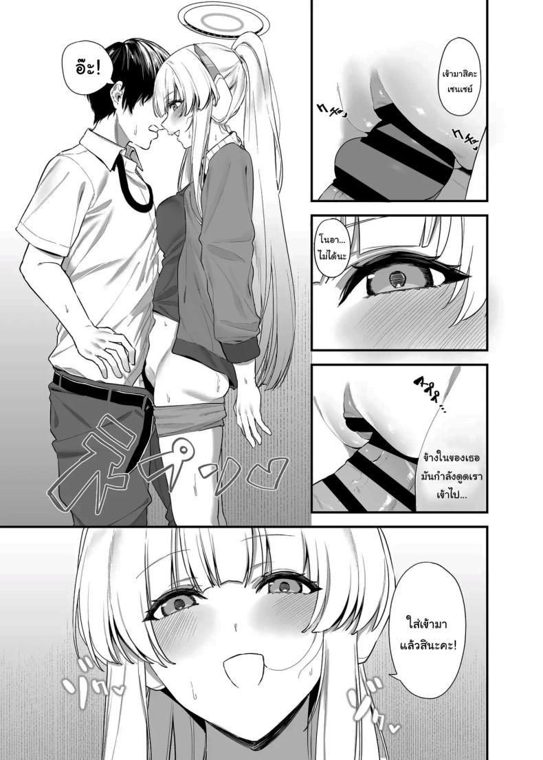 ใช้เวลาไม่นานหรอกค่ะเซนเซย์